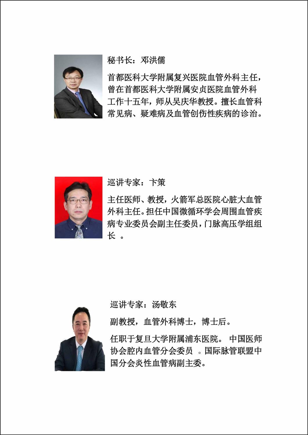 中国微循环学会主髂专家走基层-长治站4.jpg