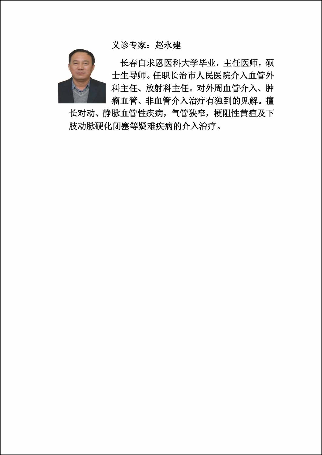 中国微循环学会主髂专家走基层-长治站7.jpg
